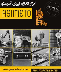 کاتالوگ Asimeto