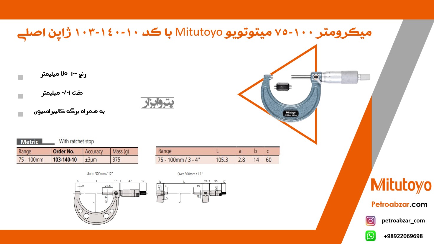 micrometer 103-140-10 mitutoyo