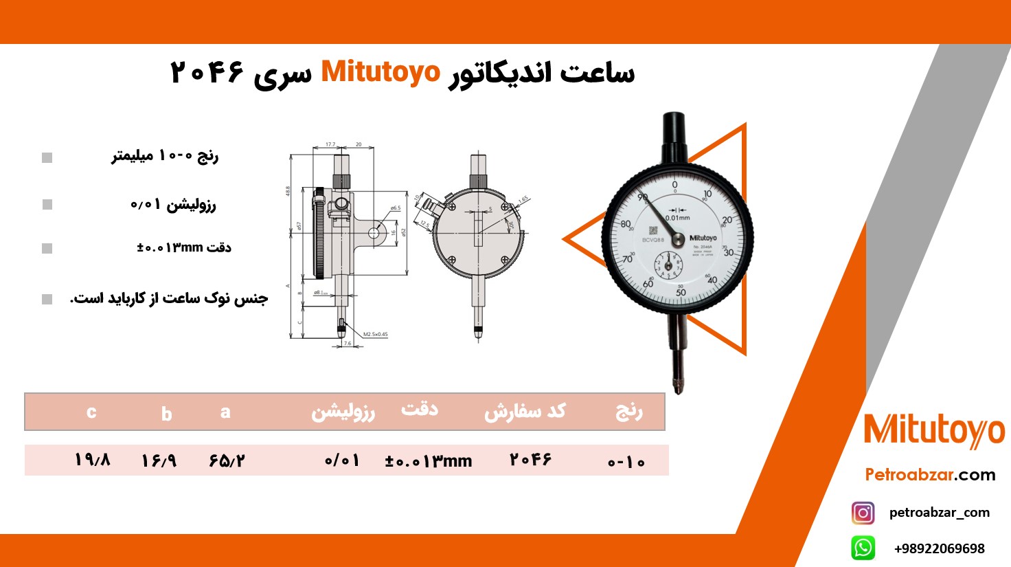 ساعت اندیکاتور 2046 mitutoyo