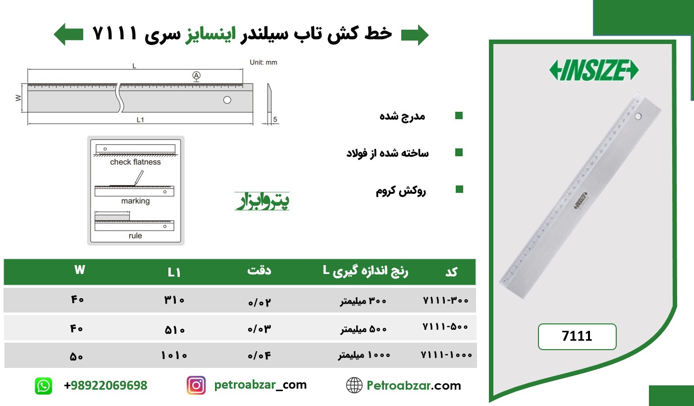 خط کش سیلندر اینسایز 7111