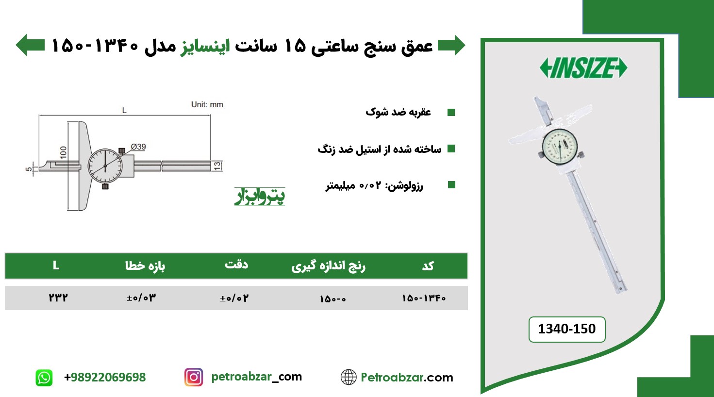 عمق سنج ساعتی 15 سانت اینسایز