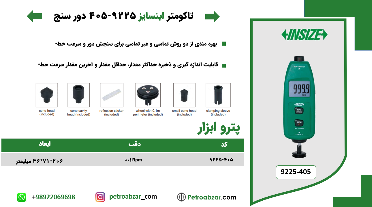 تاکومتر اینسایز