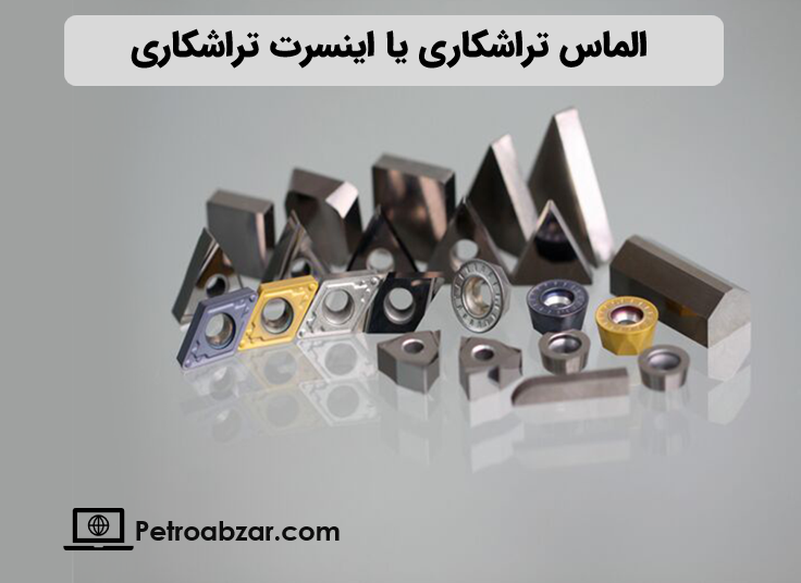 خرید الماس تراشکاری
